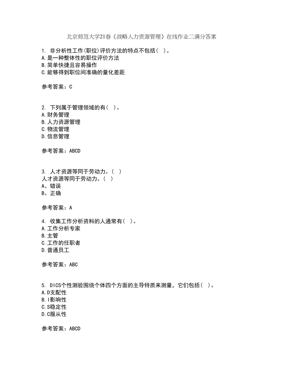 北京师范大学21春《战略人力资源管理》在线作业二满分答案_89_第1页