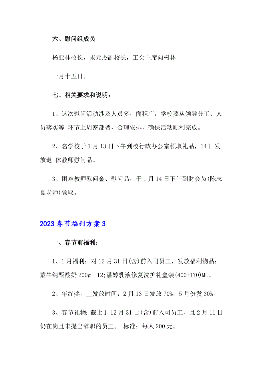 2023节福利方案_第4页