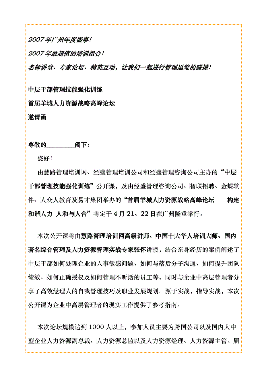 高效管理者的执行力提升_第1页