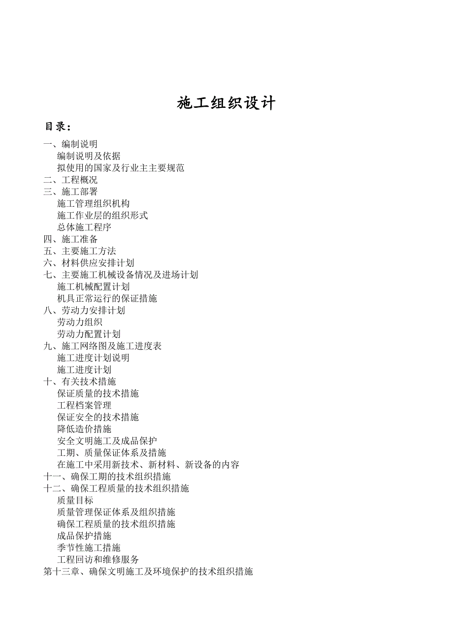 设备基础综合施工及场地硬化工_第1页