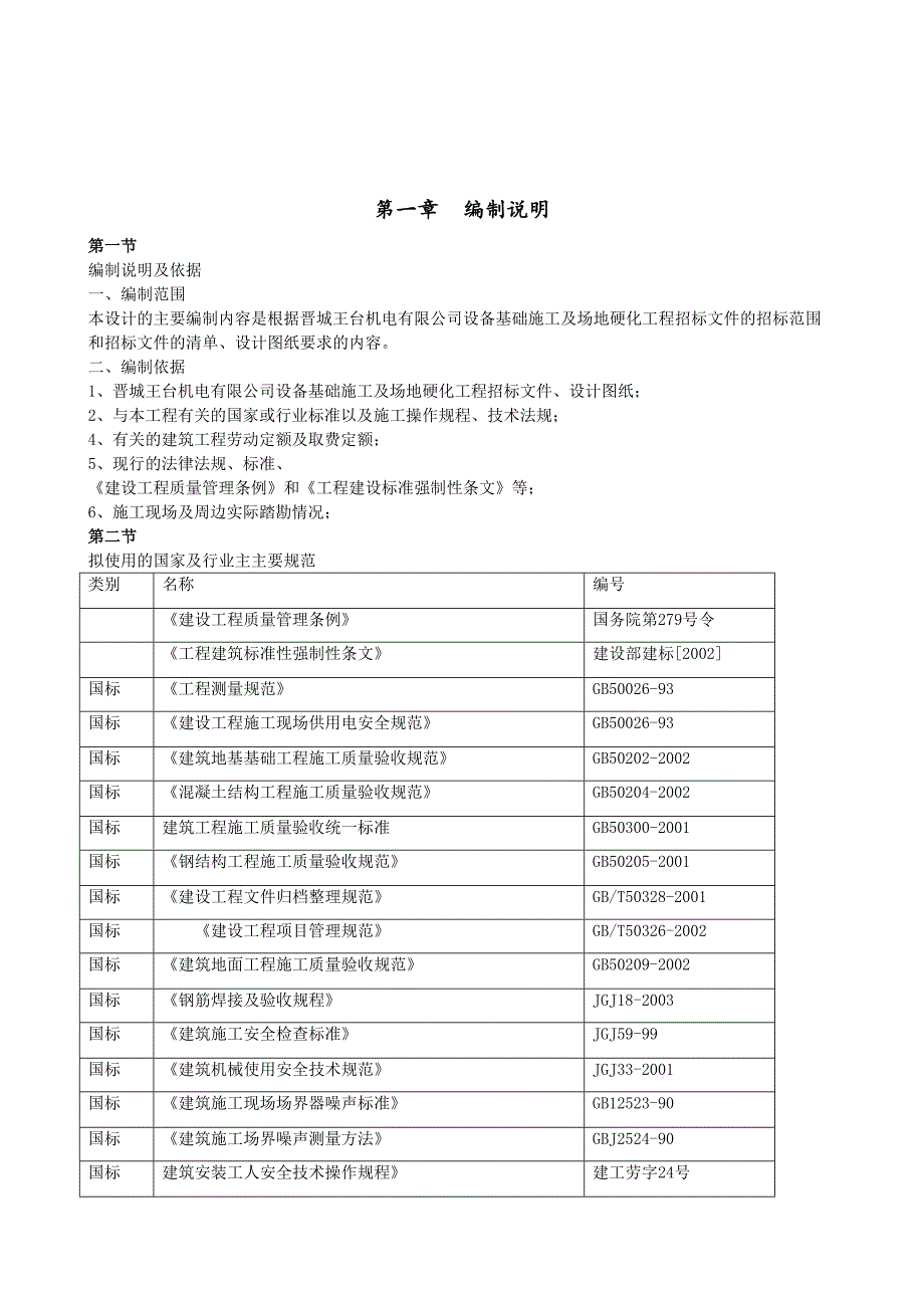 设备基础综合施工及场地硬化工_第2页