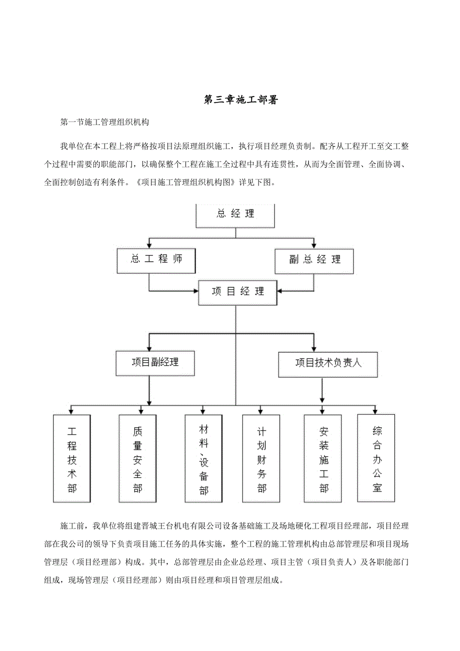 设备基础综合施工及场地硬化工_第4页