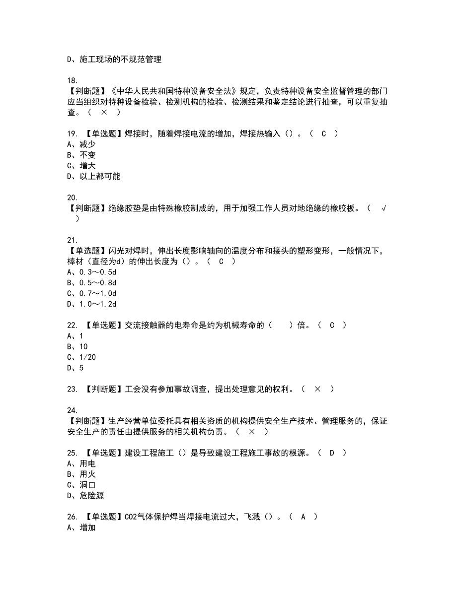 2022年安徽省建筑电焊工(建筑特殊工种)考试内容及复审考试模拟题含答案第42期_第3页