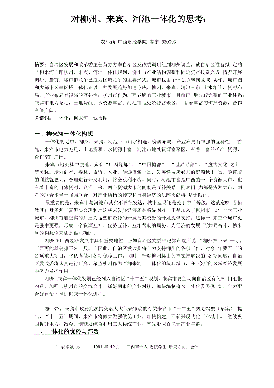柳来河一体化_第1页