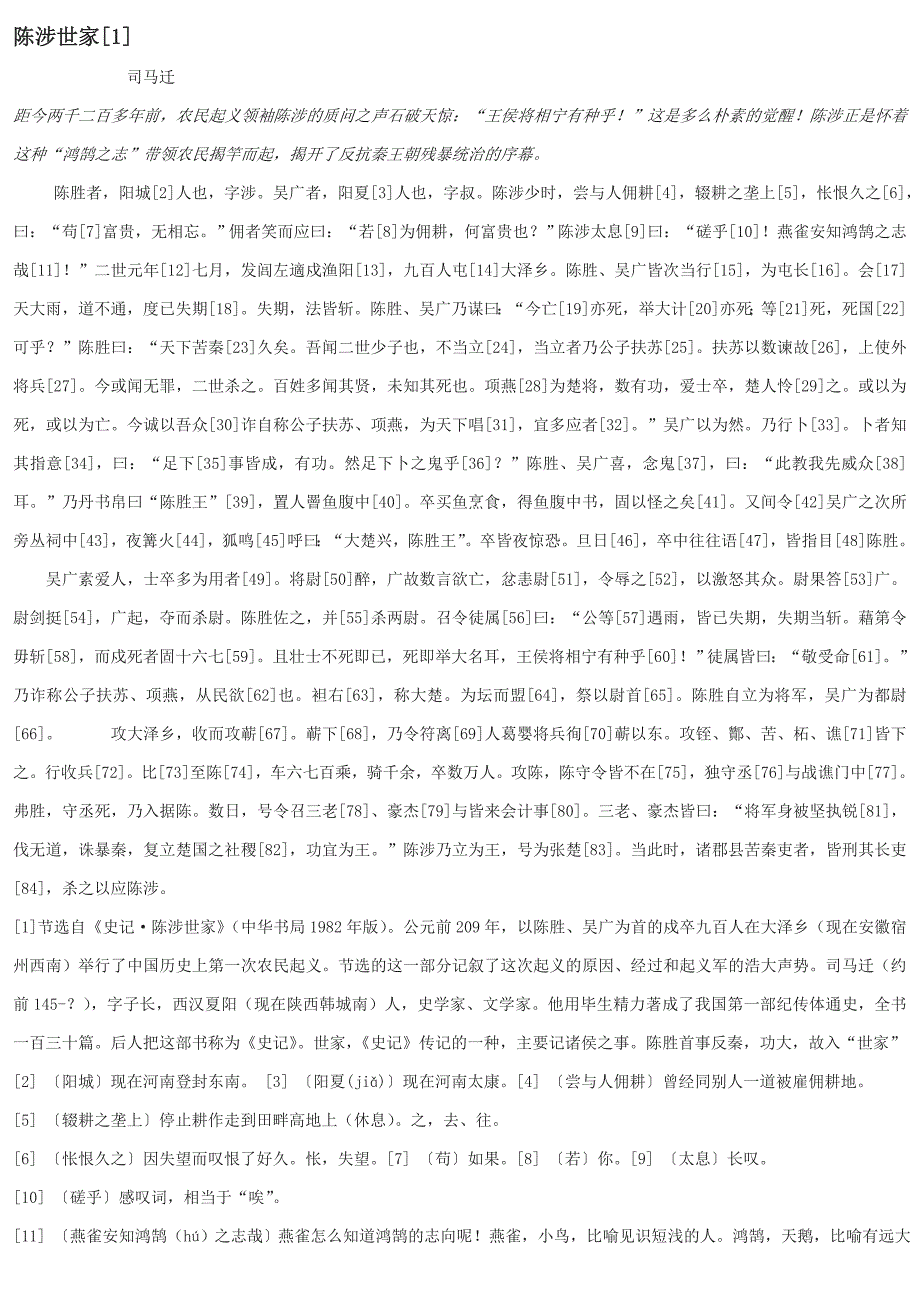 人教版语文陈涉世家_第1页