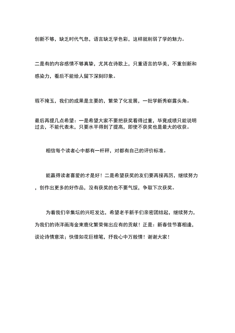 征文颁奖大会上的发言_第4页