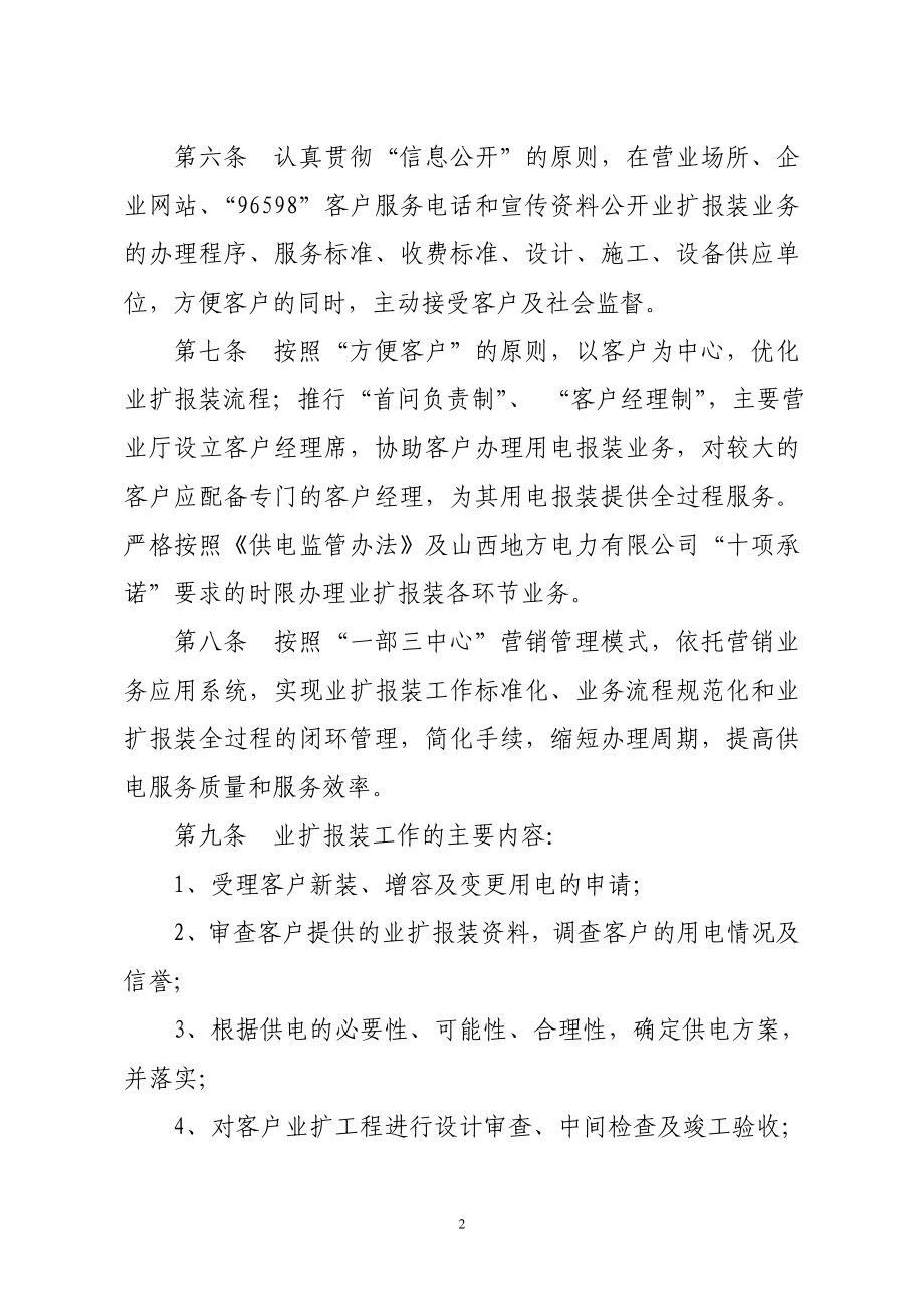 业扩报装管理办法d1_第2页