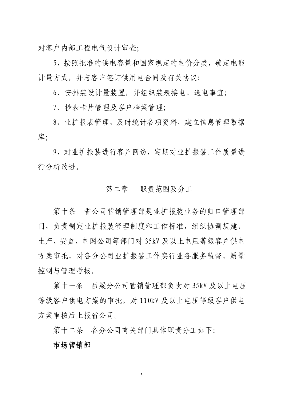 业扩报装管理办法d1_第3页