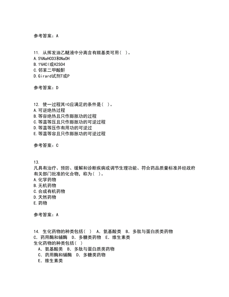 兰州大学21春《药物化学》在线作业二满分答案_50_第3页