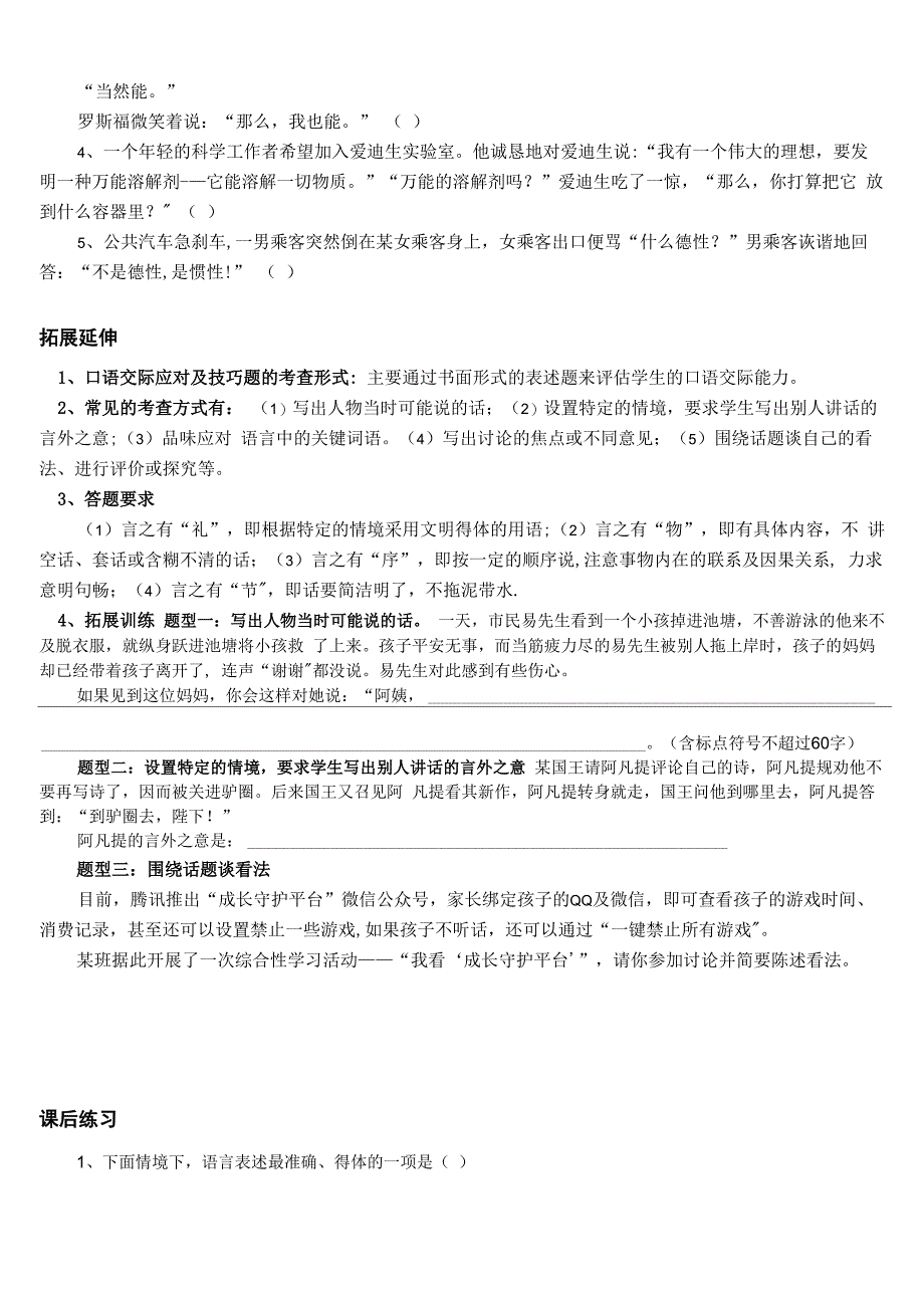 口语交际 应对(公开课)导学案_第2页