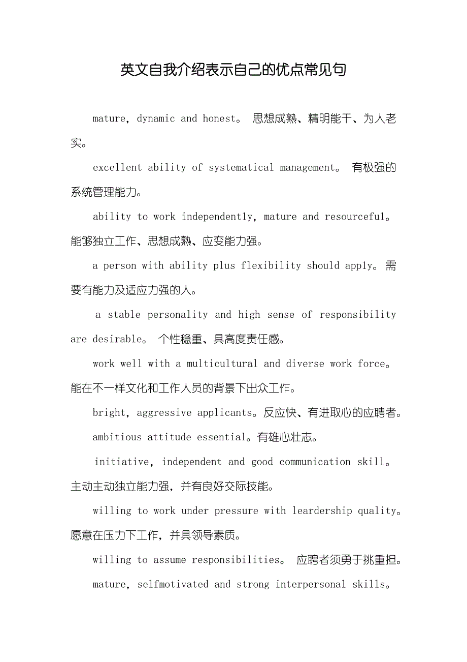 英文自我介绍表示自己的优点常见句_第1页