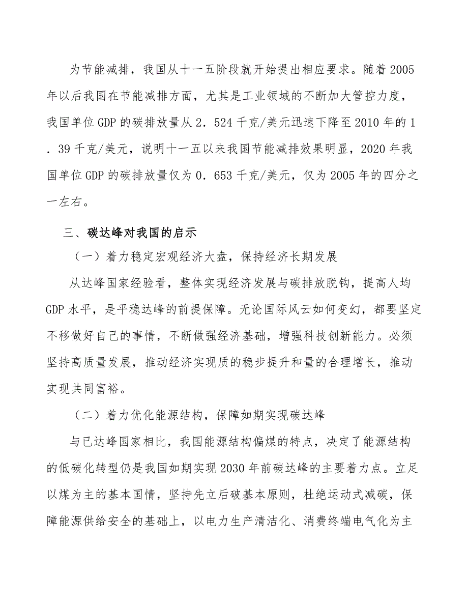 落实碳达峰金融支持政策_第2页