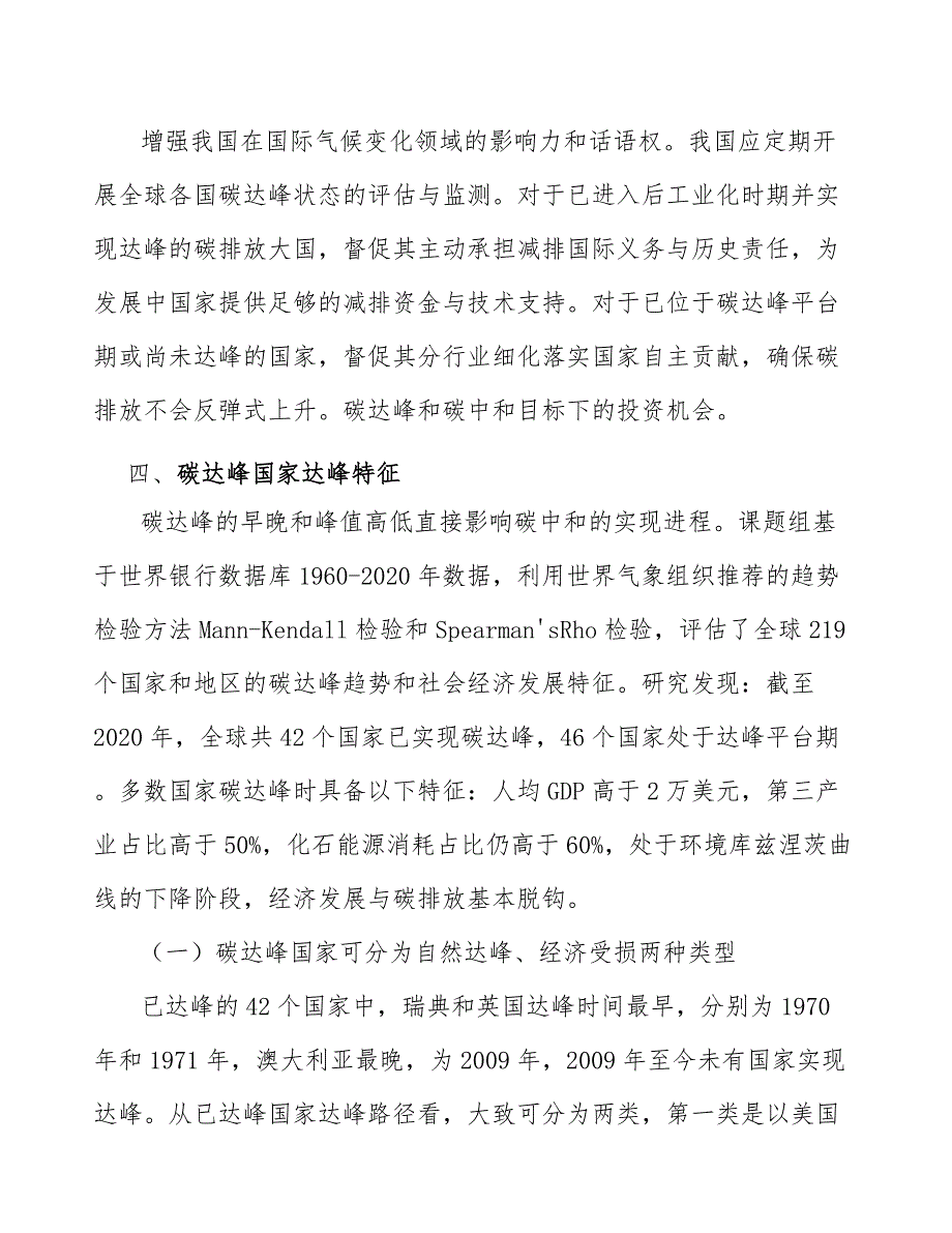 落实碳达峰金融支持政策_第4页