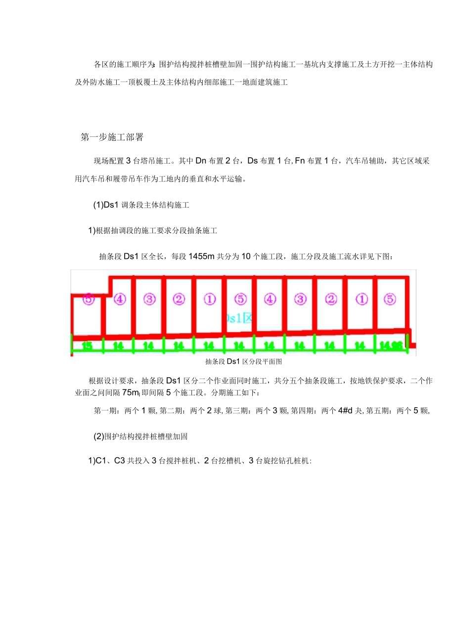 广州南站区域地下空间及主体工程施工组织设计_第5页