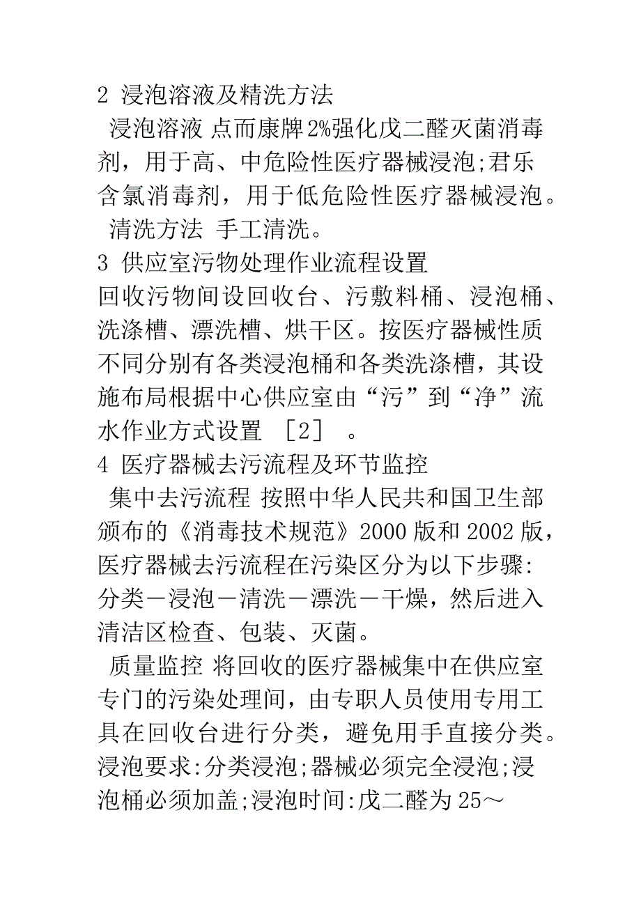 医疗器械集中处理质量监控体会.docx_第2页