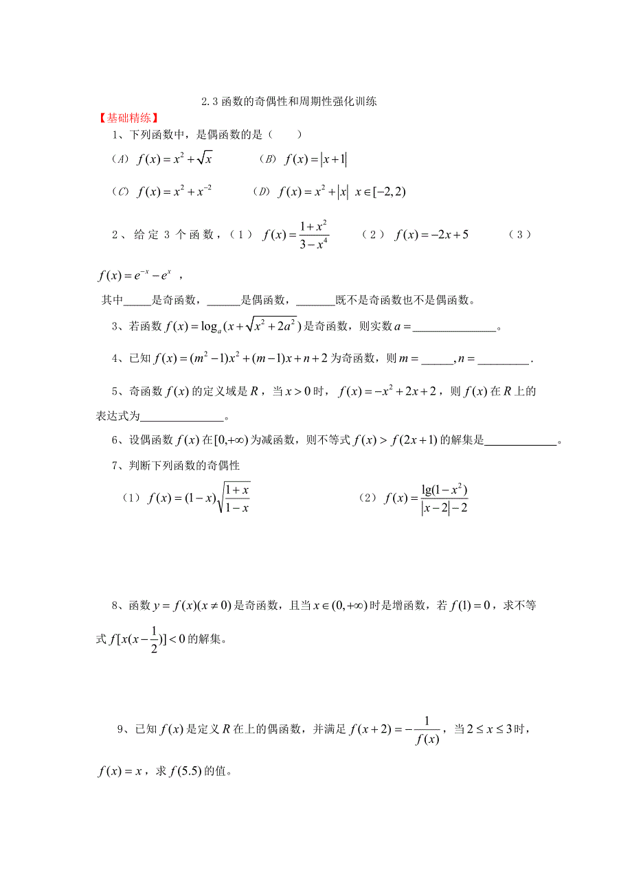 高三数学一轮复习基础导航2.3函数的奇偶性和周期性_第3页