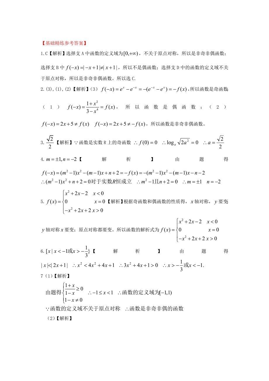 高三数学一轮复习基础导航2.3函数的奇偶性和周期性_第5页