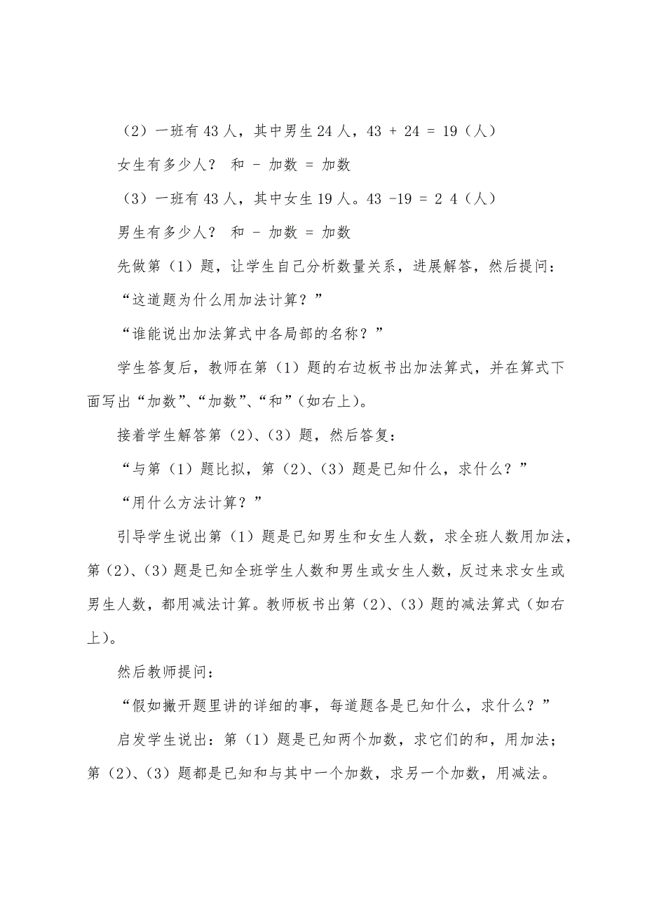 数学教案-课题一：减法的意义和加减法各部分间的关系.docx_第2页