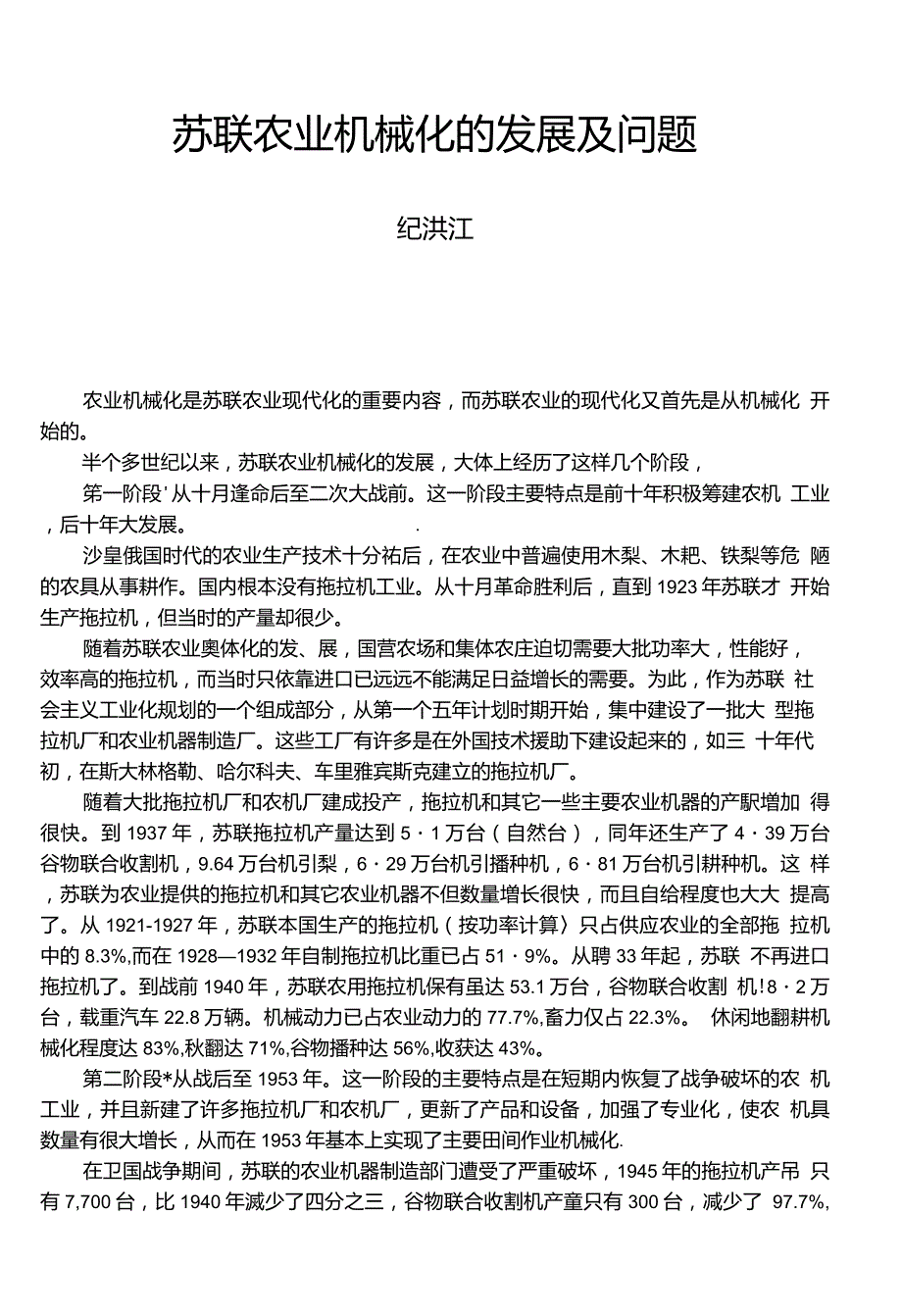 苏联农业机械化的发展及问题_第1页