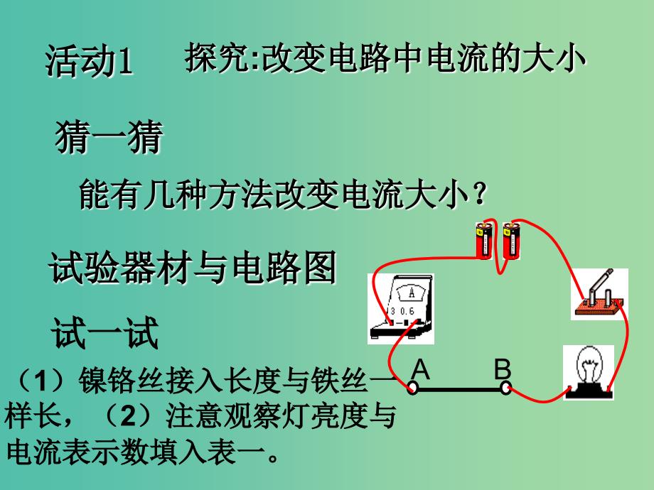 九年级物理上册 14.1 电阻课件 苏科版.ppt_第3页