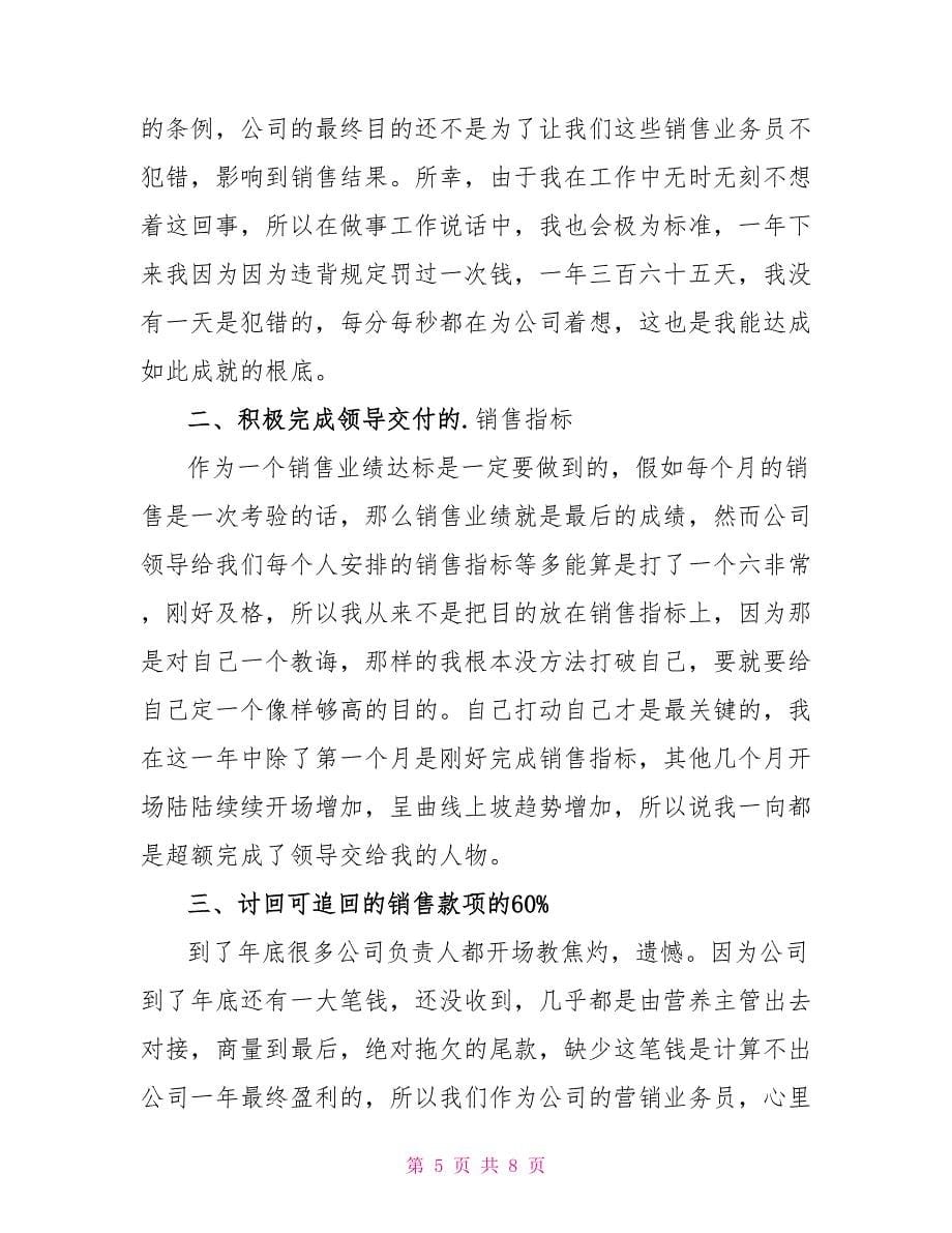 销售业务年终总结3篇_第5页