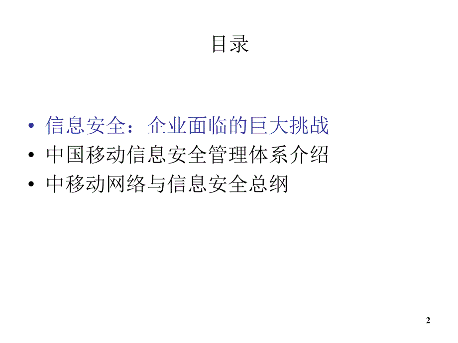 通信网络信息安全保障体系_第2页