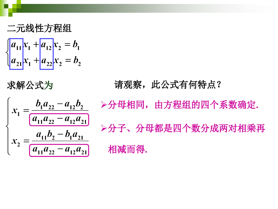 第1节n阶行列式的定义全_第4页