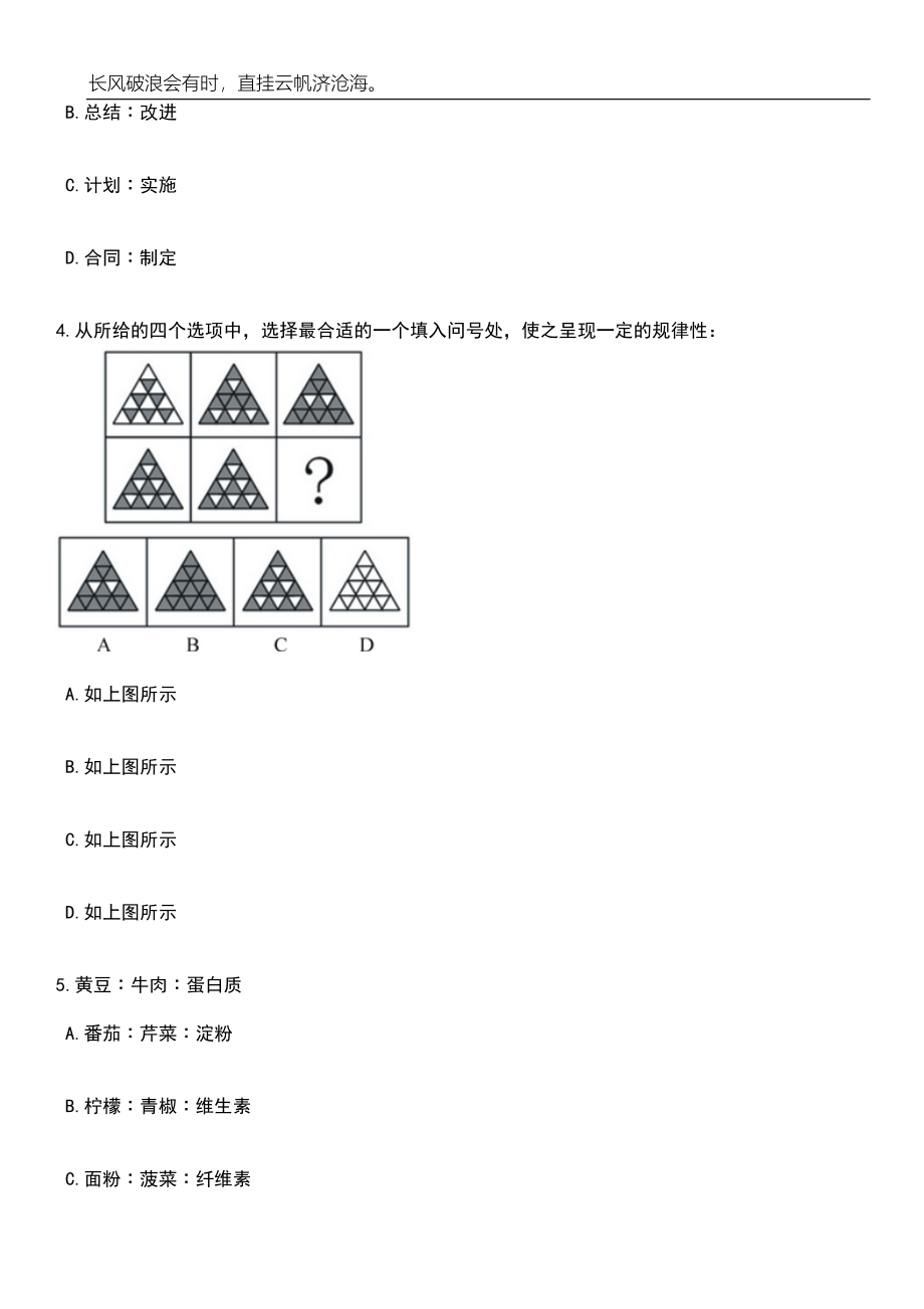 2023年06月2023年重庆市南川区事业单位招考聘用82人笔试题库含答案解析_第2页