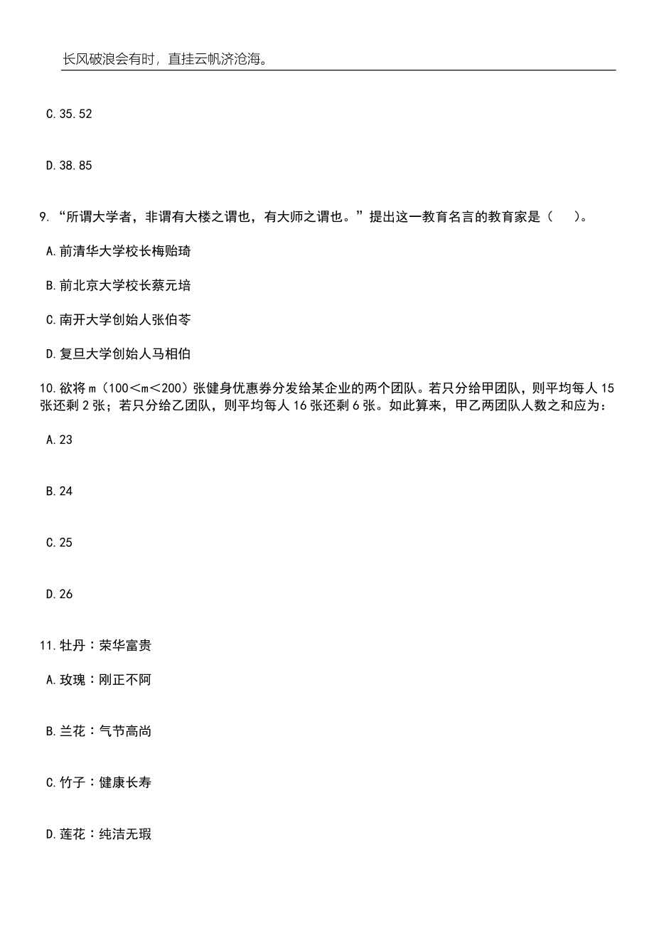 2023年06月2023年重庆市南川区事业单位招考聘用82人笔试题库含答案解析_第4页