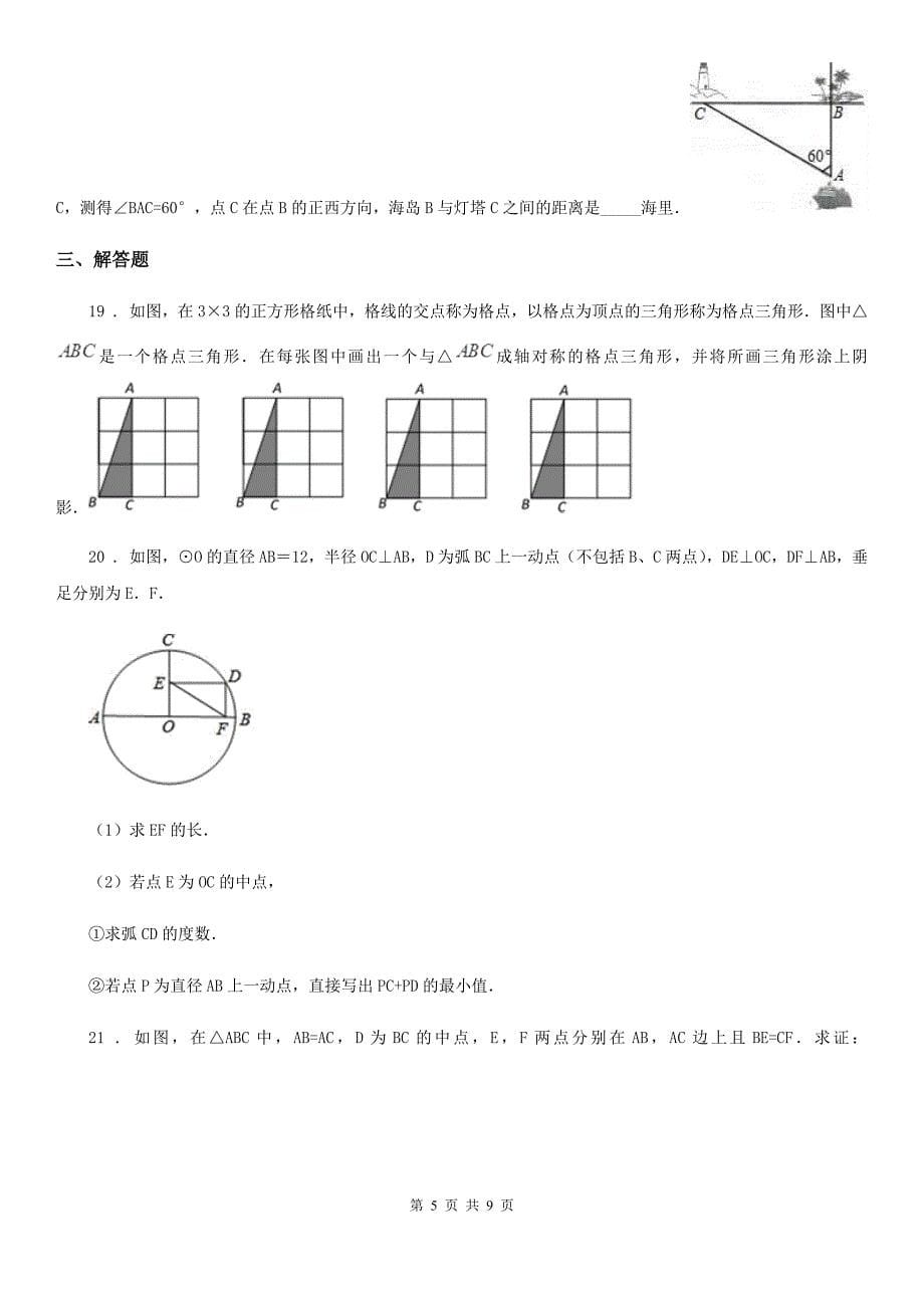 人教版2020年八年级上学期期中数学试题（II）卷（测试）_第5页