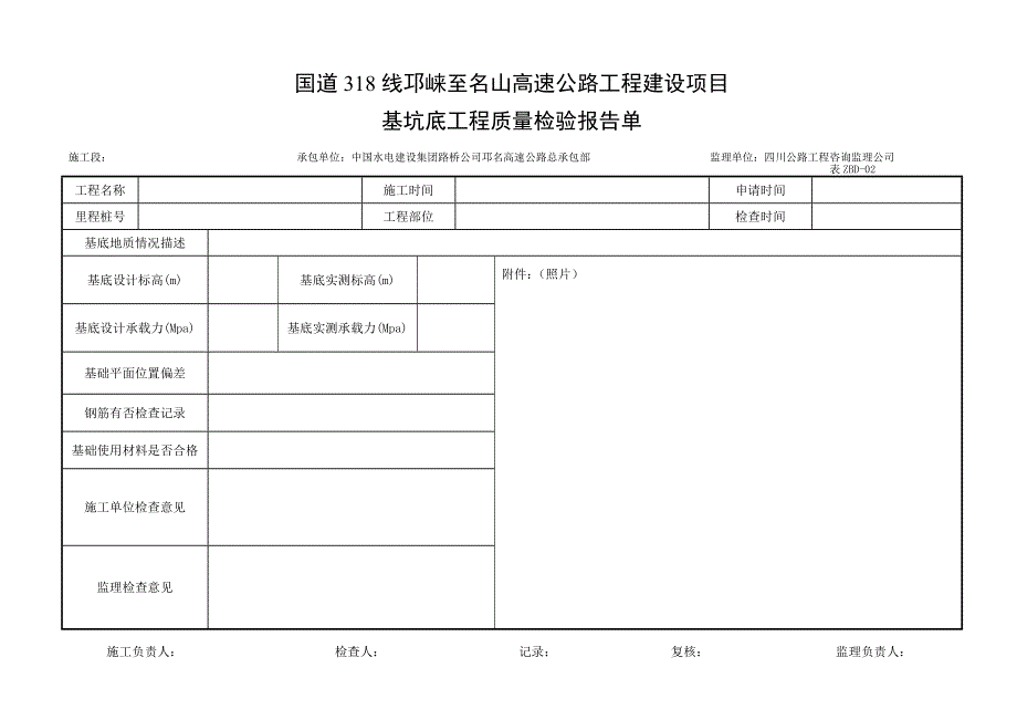 质量检验报告单（质报单）_第2页