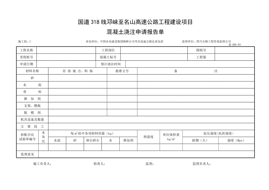 质量检验报告单（质报单）_第3页