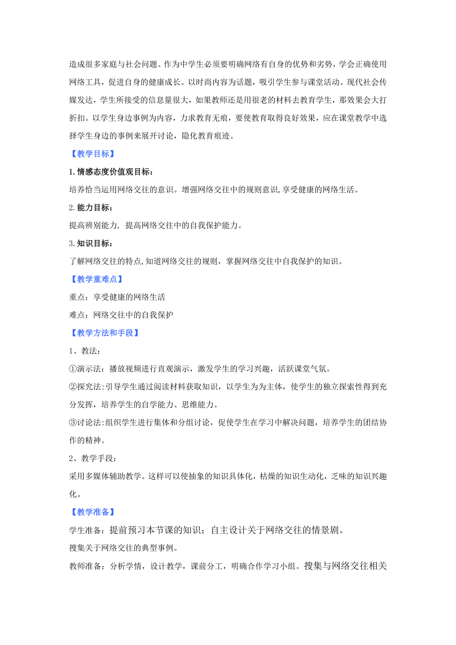 网络交往新空间_第2页