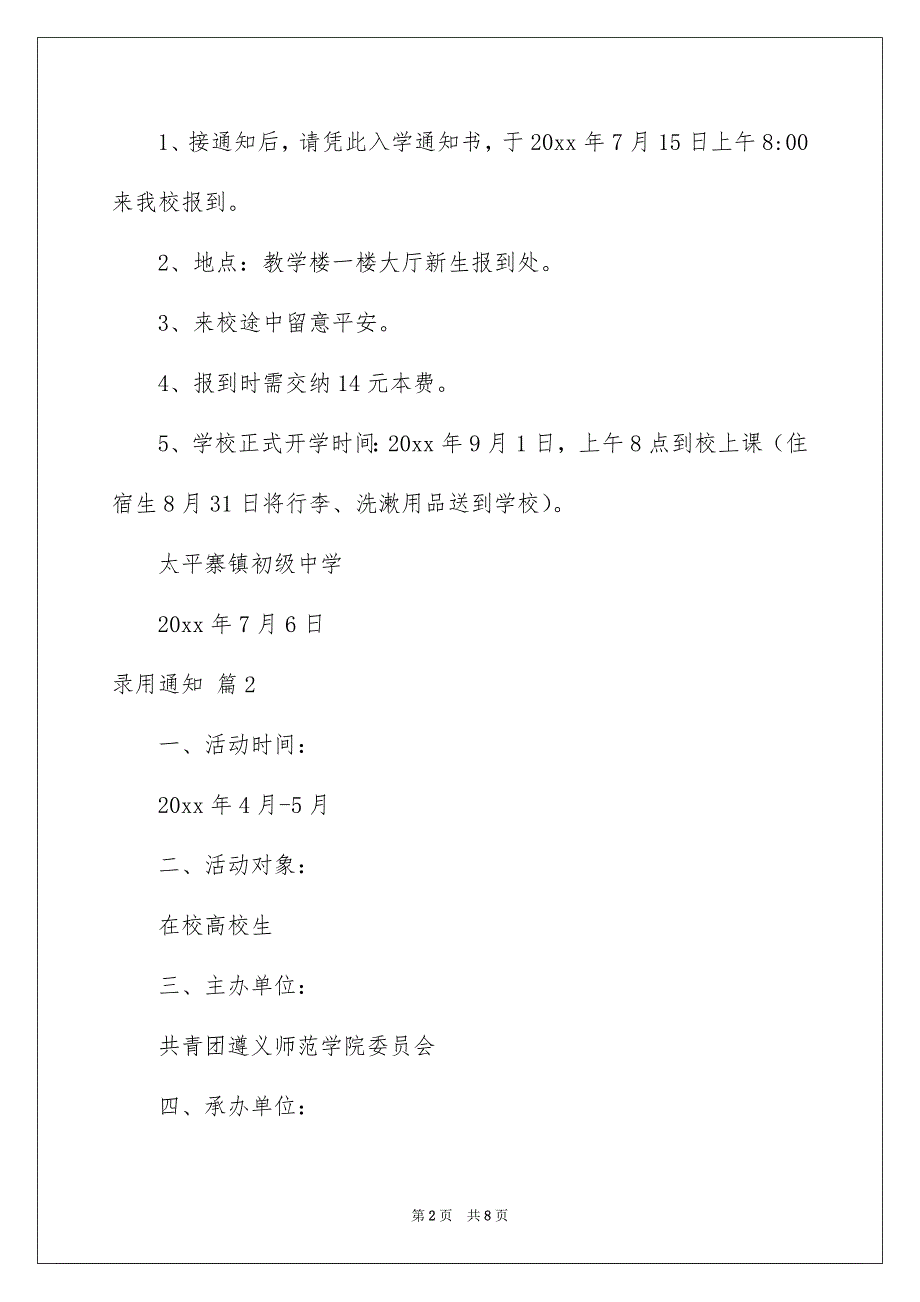 关于录用通知四篇_第2页