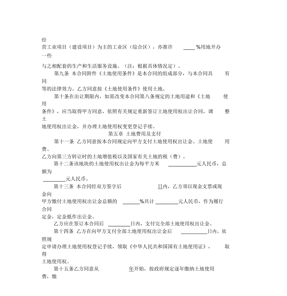 土地使用权出让合同7_第3页