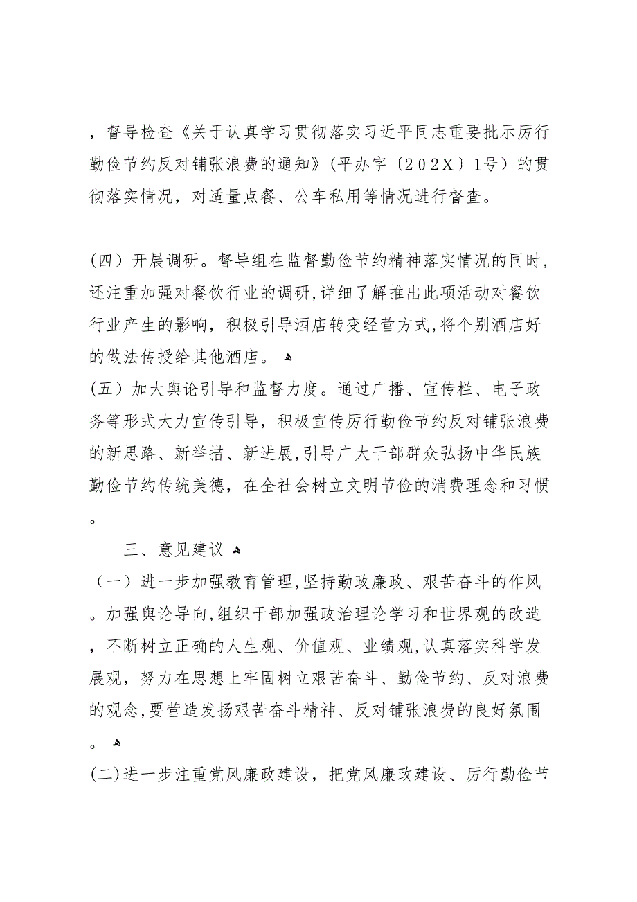 厉行勤俭节约反对铺张浪费专项工作总结_第3页