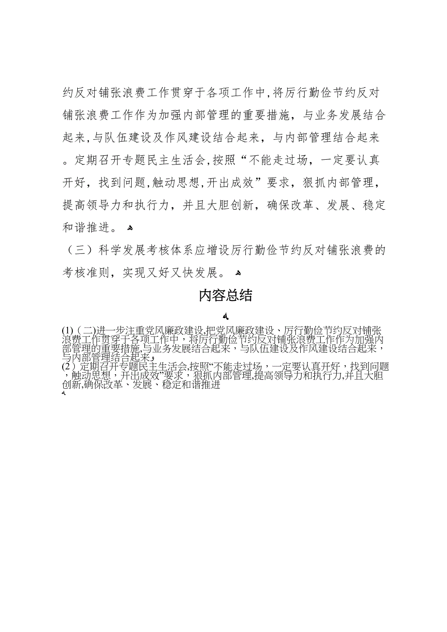 厉行勤俭节约反对铺张浪费专项工作总结_第4页