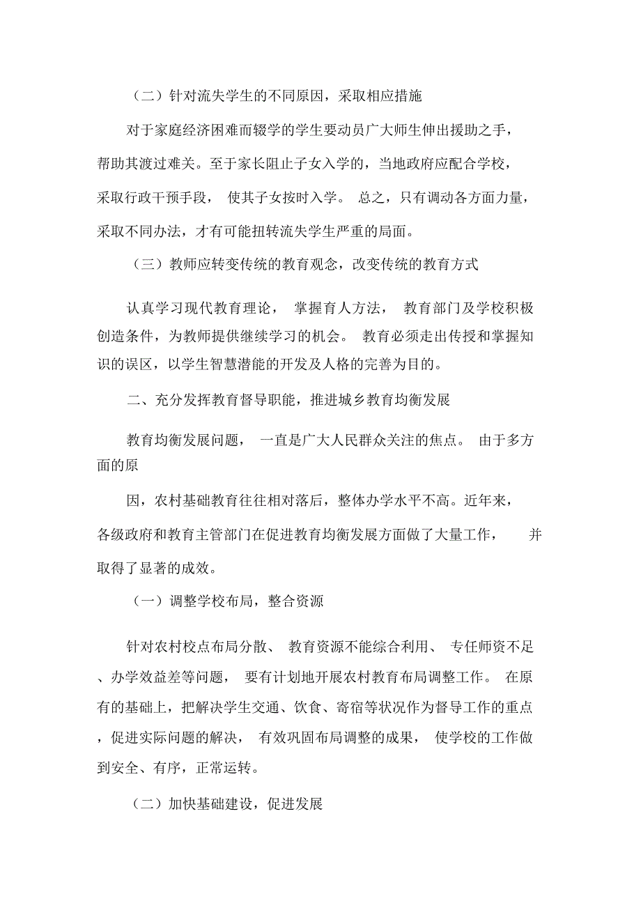 浅谈教育督导在农村教育中的作用_第3页