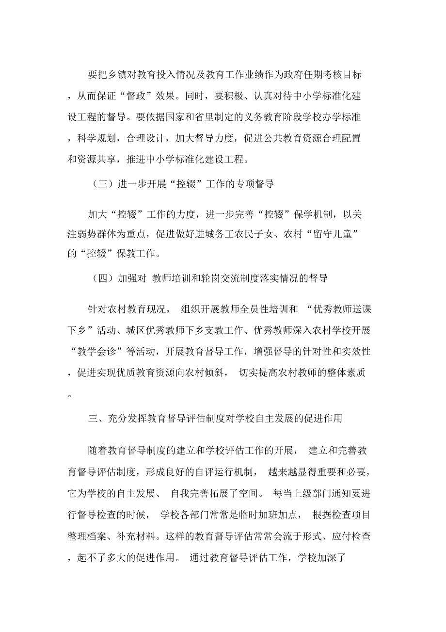 浅谈教育督导在农村教育中的作用_第4页