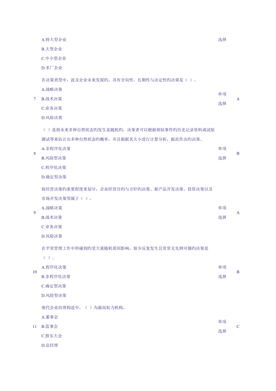 工商企业经营管理网上作业答案_第2页