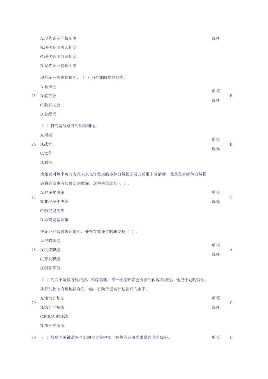 工商企业经营管理网上作业答案_第5页