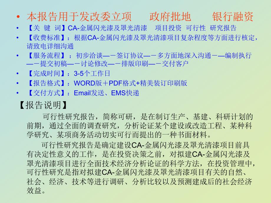 CA金属闪光漆及罩光清漆项目可行性报告_第2页