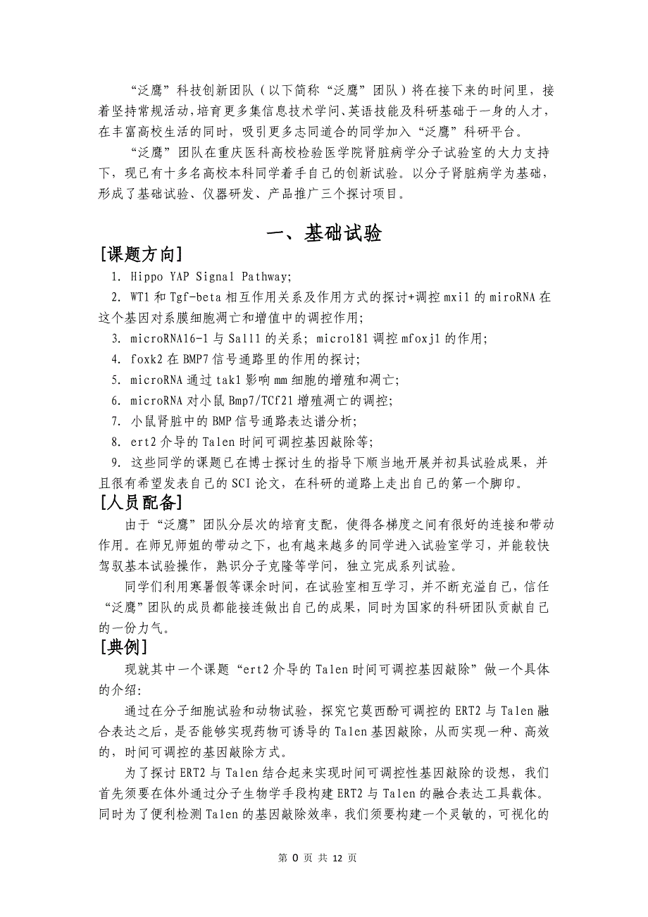 快速检测诊断仪器研发-重庆医科大学医学技术教学中心_第2页