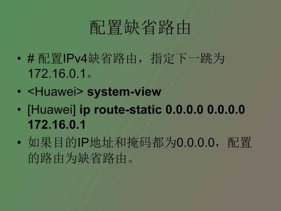 路由器配置静态路由_第5页