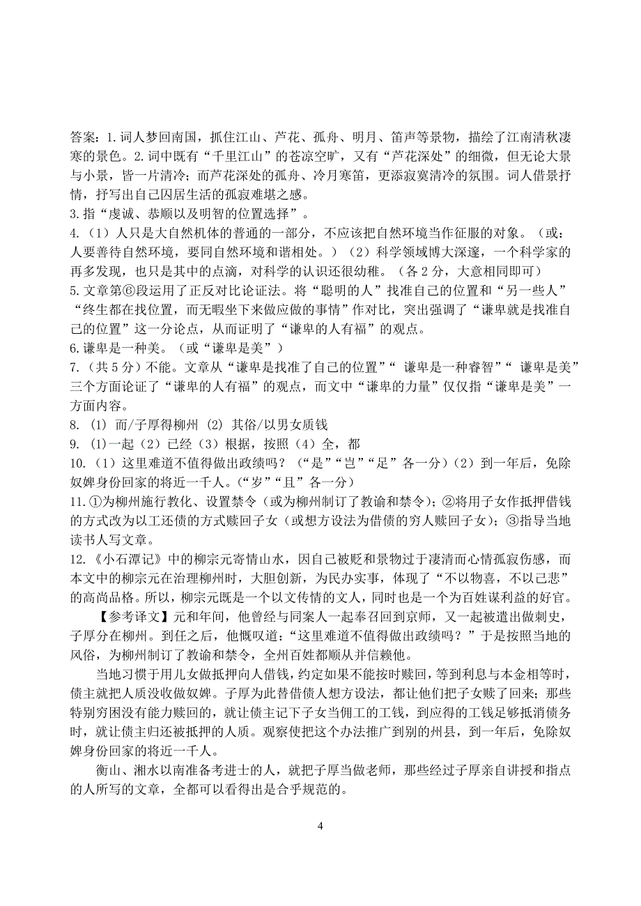 九年级语文小测试.doc_第4页