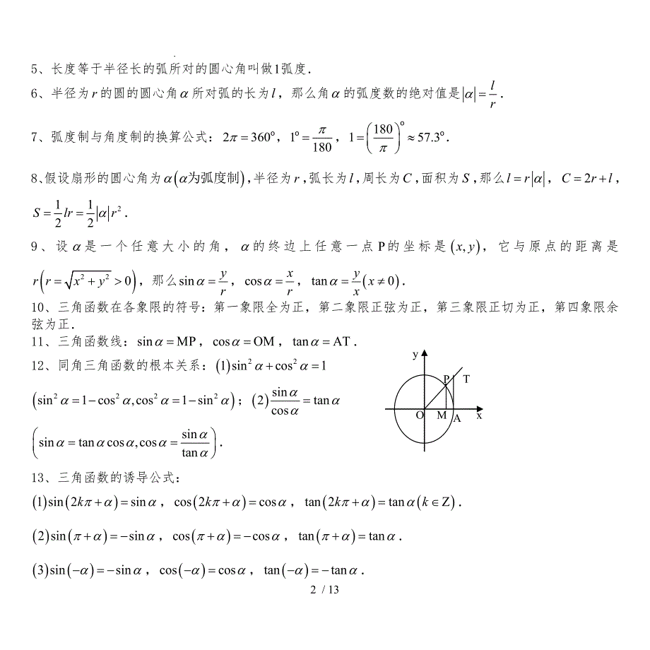 必修四第一章三角函数-知识点及练习-讲义全_第2页