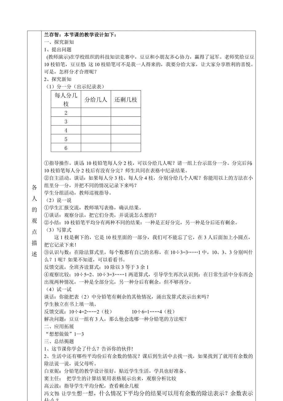 有余数的除法学案.doc_第3页