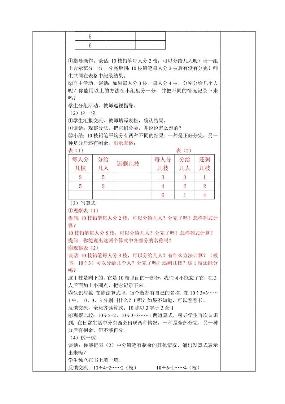 有余数的除法学案.doc_第5页