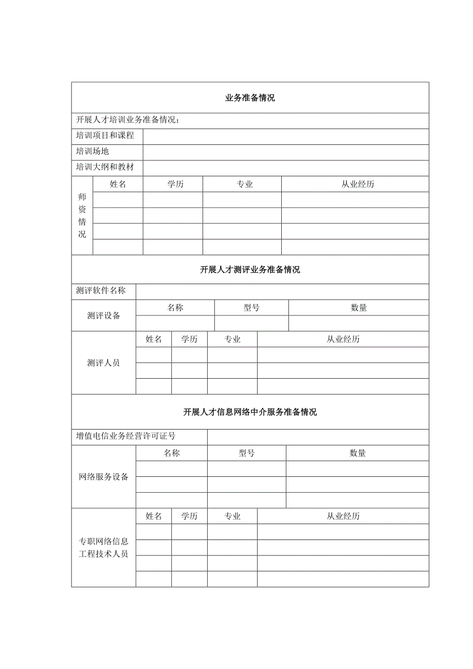 人力资源服务(.doc_第3页