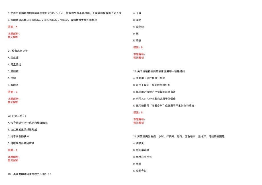 2022年02月上海市静安老年医院公开招聘人员笔试参考题库（答案解析）_第5页